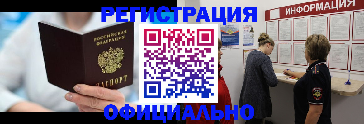 временная регистрация недорого в Собинке