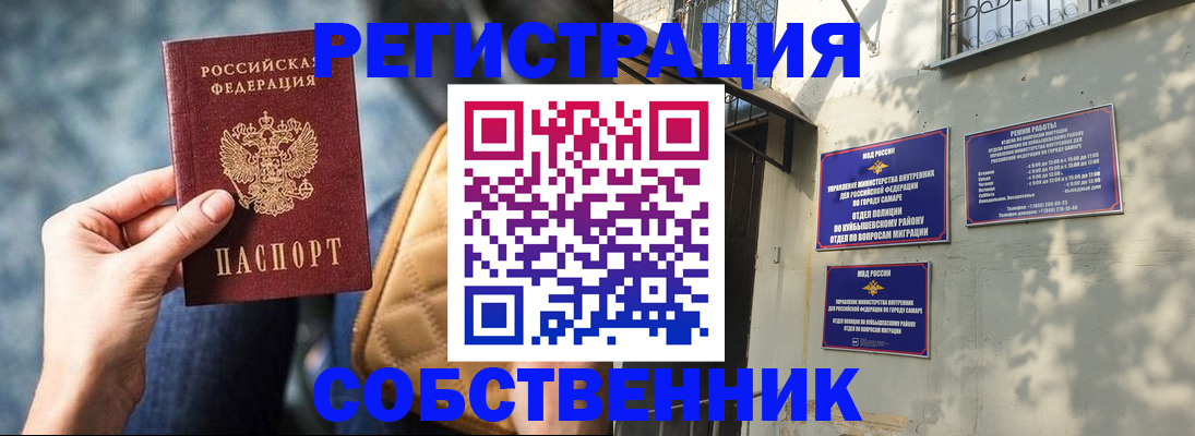 временная регистрация в квартире в Собинке