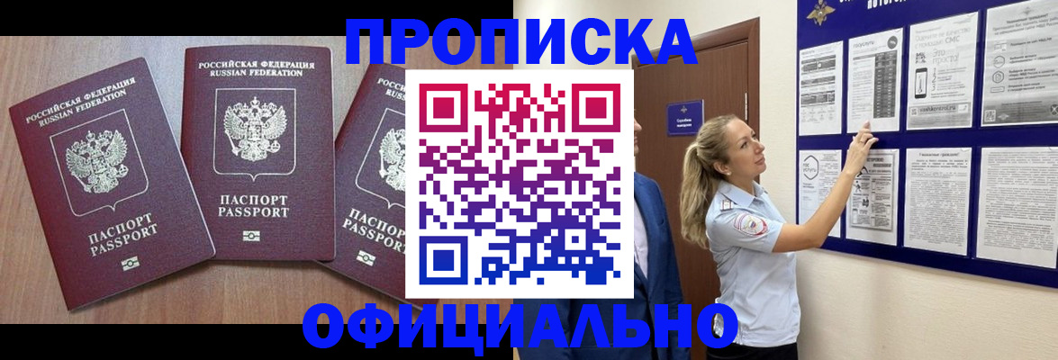 купить прописку в Собинке